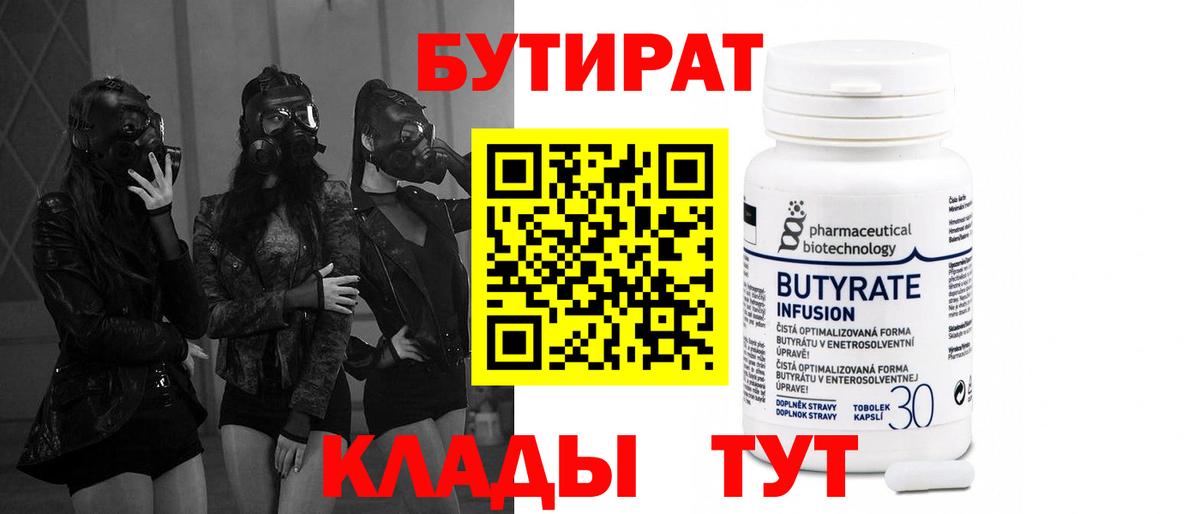 Бутират GHB  Вход с VPN  Бутират  Ступино 