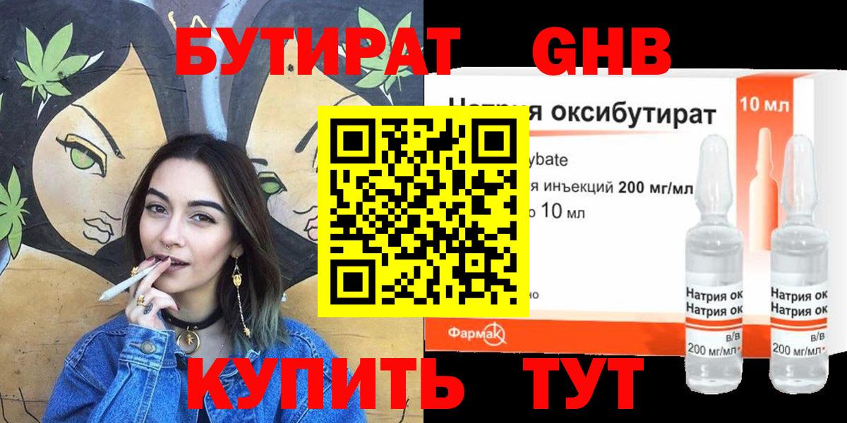 Бутират буратино Ступино