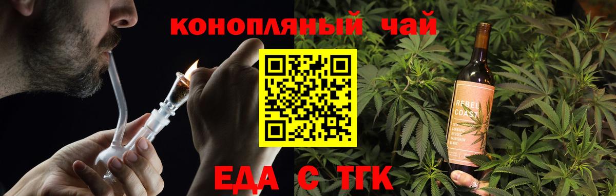 Еда ТГК конопля  Вход с VPN  Ступино 