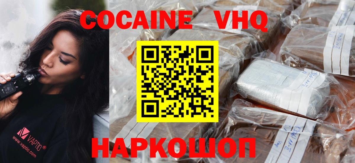 Cocaine  Вход с VPN  Ступино  Cocaine Колумбийский  КОКАИН FishScale 