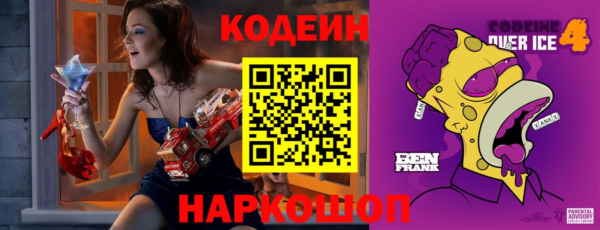 Кодеиновый сироп Lean напиток Lean (лин)  Кодеин напиток Lean (лин)  Ступино  Вход с VPN 