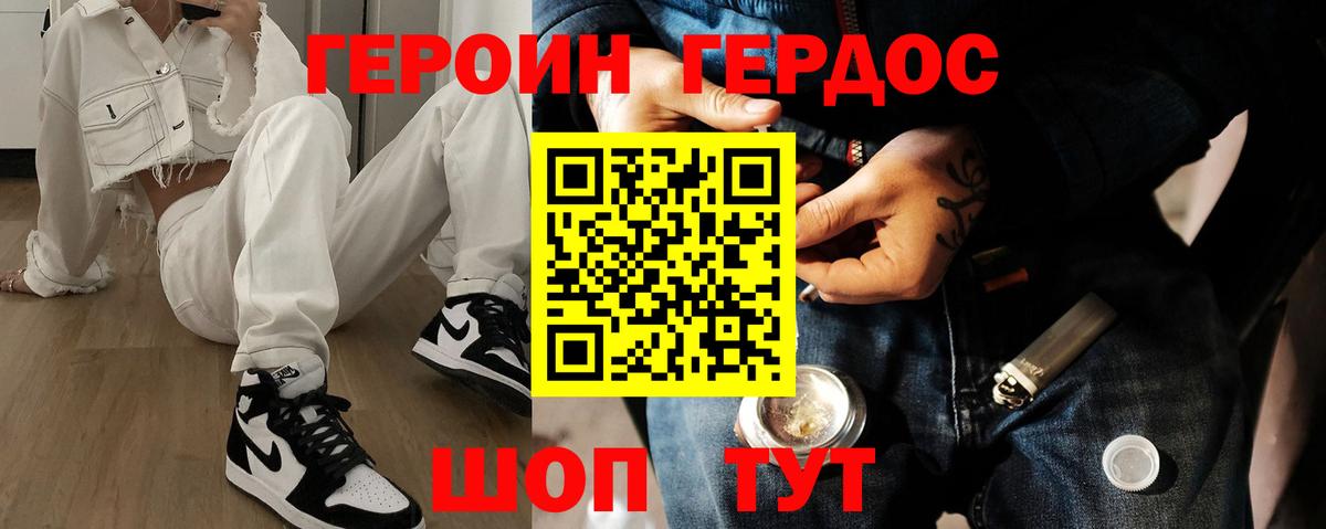 ГЕРОИН хмурый Ступино