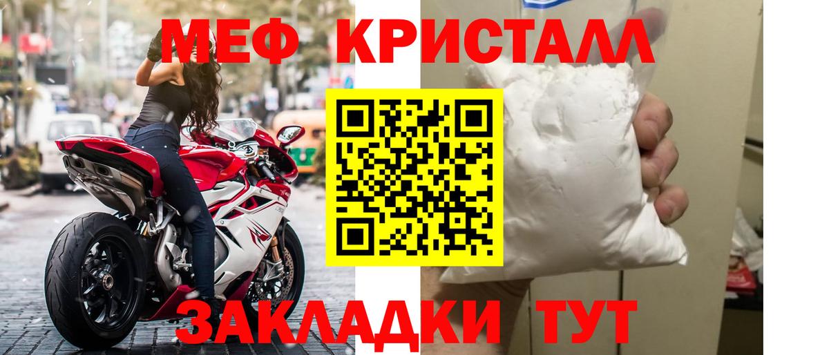 МЕФ кристаллы Ступино